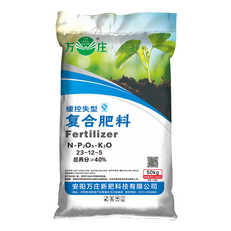 缓控失23-12-5 50kg